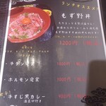 肉匠 もず野 - ランチメニュー