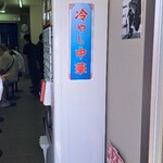 ゆたか屋 - 券売機側面には冷し中華！