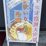 らーめんセンター トミオ - 