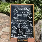 家庭料理 なづな - 