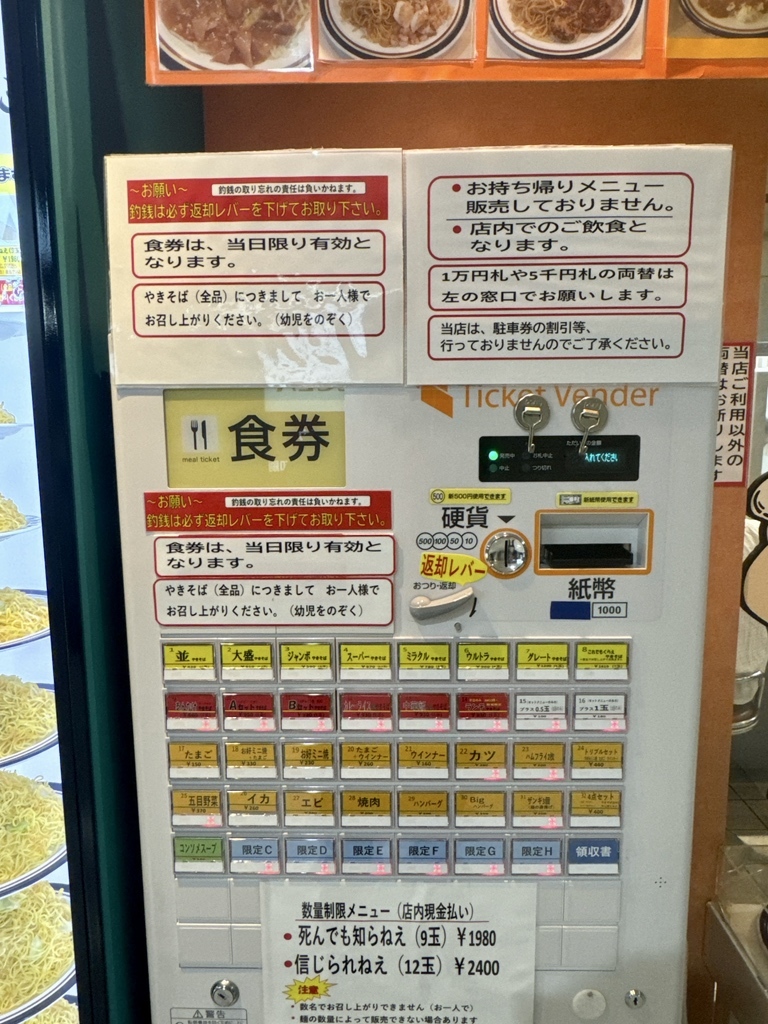焼そばページ メニュー写真 : やきそば屋 駅前本店 - さっぽろ（札幌市営