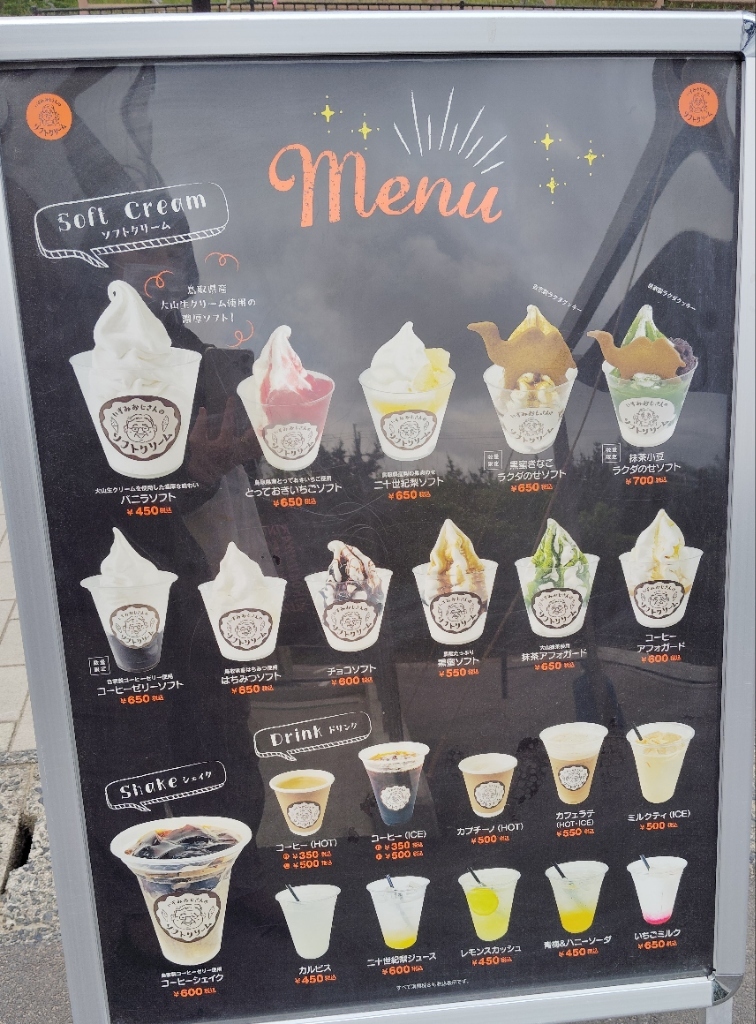 メニュー写真 : いずみおじさんのソフトクリーム - 鳥取市その他
