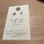 京都祇園天ぷら圓堂 - 