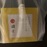 京都祇園天ぷら圓堂 - 