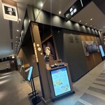 京都祇園天ぷら圓堂 - 