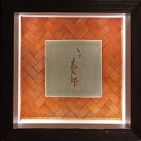 とり茶太郎 - 