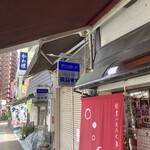 おはぎの店こだま - 