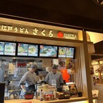 大江戸うどん さくら - 