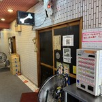 一条流がんこ総本家分家四谷荒木町 - 