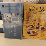 スープストックトーキョー - 