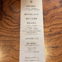 とり田 博多本店 - 