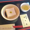 胡麻豆腐 濱田屋
