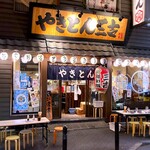 やきとん三吉 - 店舗外観　2025.6.11