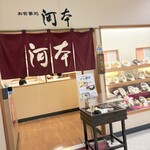 河本食事処 - 