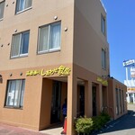 苗穂通り しあわせ食堂 - 快晴の店舗外観