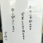 肉の宇佐川 - 貼り紙