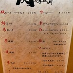 肉の宇佐川 - ドリンクメニュー