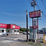 白樺ラーメン - 