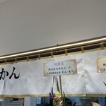 むかん 浜松店 - 