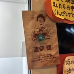 ラーメン 末廣家 - 