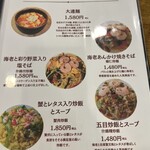 中国小麦粉料理専門店恵泉 - 