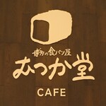 パン屋むつか堂カフェ - 