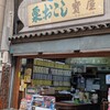 粟おこし 寶屋