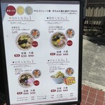 中華そば すみ田 あかねヶ丘店 - 店頭メニューボード