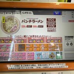 中華そば すみ田 あかねヶ丘店 - 券売機メニュー