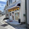 たこ和匠 - 