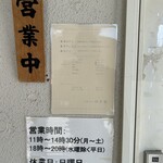 中華そば 卯月屋 - 
