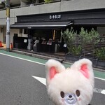 ミート矢澤 五反田本店 - 