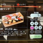 番やのすし 古沢店 - メニュー