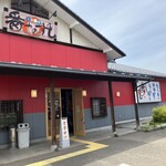 番やのすし 古沢店 - 外観