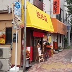 めだかタンタン - 外観