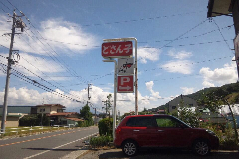 どさん子 諏訪湖南店 name=