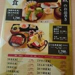 寿づよし - メニュー