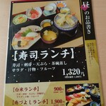 寿づよし - メニュー