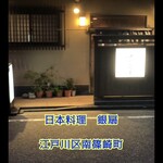 日本料理　　銀扇 - 