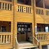 工房蕎麦小屋