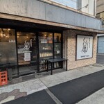 漁師の孫の店 しげ康 - 