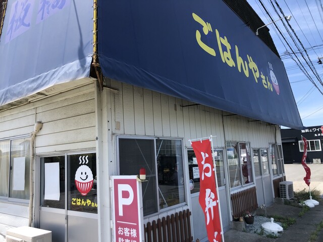 ごはんやさん - 十和田市（食堂）の写真