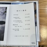 手打ち蕎麦と珈琲 てんぞう - 