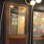 酒庵 鯖・番・彩 - 