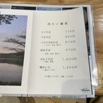 手打ち蕎麦と珈琲 てんぞう - 