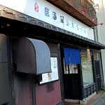 居酒屋かあちゃん - 