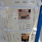 人見知りうどん - 