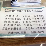 野辺山観光案内所 - メニュー2025年6月