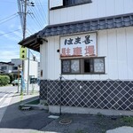 はま善 - 