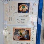 人見知りうどん - 